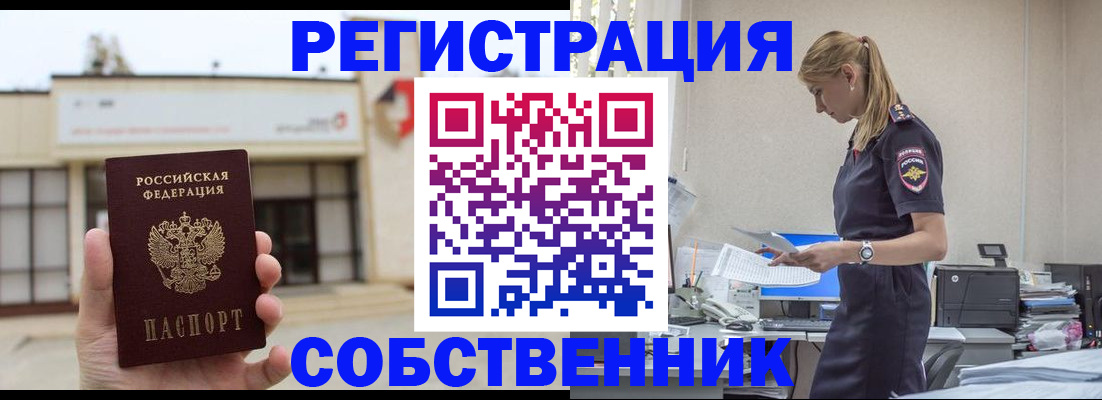 временная регистрация для школы в Киришах