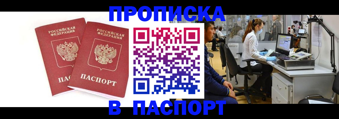 прописка в Киришах