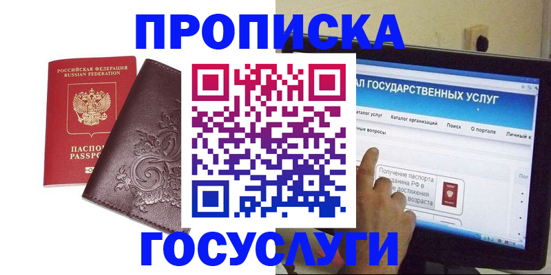прописка регистрация в Киришах